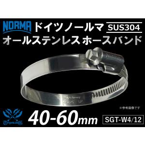 【1個】オールステンレス 耐熱 ホースバンド SUS304 ドイツ ノールマSGT-W4/12 40-60mm 幅12mm 汎用品｜kingmotorsports