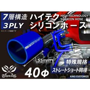 全長55mm 特殊長さ シリコン 継手 ホース ストレート ショート 同径 内径 40Φ 青色 ロゴマーク無し 180SX 汎用品｜kingmotorsports