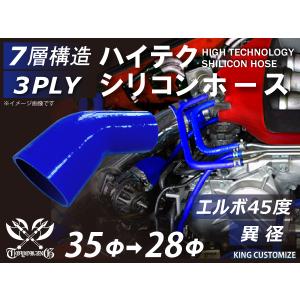 片足長さ約65mm 特殊長さ シリコン 継手 ホース エルボ45度 異径 内径Φ35/28 青色 ロゴマーク無し 180SX 汎用｜kingmotorsports