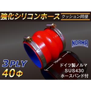 【倍！倍！ストア】 ホースバンド付き 強化シリコンホース 耐熱ホース クッション 同径 内径40Φ 赤色 E-FD3S 接続 汎用｜kingmotorsports