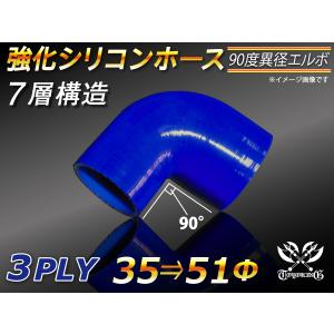 強化シリコンホース エルボ 90度 異径 内径 35⇒51Φ 片足長さ90mm ブルー ロゴマーク無し 汎用