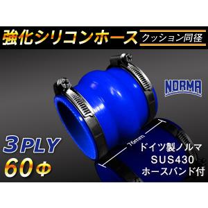 10個セットドイツ NORMA バンド付 強化 シリコンホース ストレート クッション 同径 内径60Φ ブルー  汎用品｜kingmotorsports