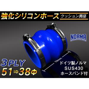 【シリコンホース 10%OFF】ホースバンド付き 耐熱 シリコンホース ストレート クッション 異径 内径51→38Φ 青色 汎用｜kingmotorsports