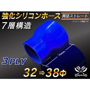 【シリコンホース 10%OFF】ストレート ショート 異径 内径 32⇒38Φ 長さ76mm 青色 ロゴマーク無し 耐熱 汎用品｜kingmotorsports