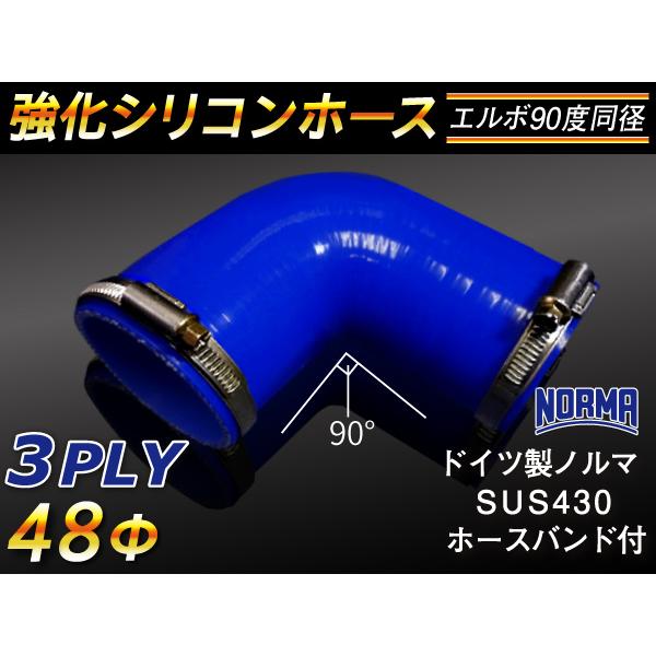 16周年記念【15%OFF】バンド付き耐熱シリコンホース エルボ90度 同径 内径Φ48Φ片足長約9...