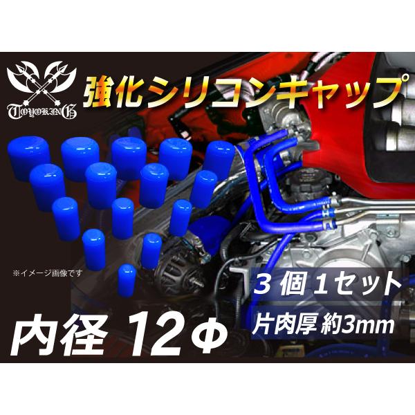 モータースポーツ レーシング 強化 シリコン キャップ 内径12mm 3個1セット 青色 ロゴマーク...