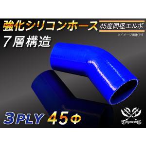 【シリコンホース】 エルボ45度 同径 内径45Φ 青色 片足長さ90mm ロゴマーク無し E-JA12W GH-CT9A 汎用品｜kingmotorsports