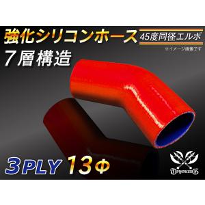 【シリコンホース】 エルボ45度 同径 内径13Φ 赤色 片足長さ90mm ロゴマーク無し E-JA12W GH-CT9A 汎用品｜kingmotorsports