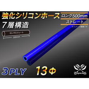 【シリコンホース】全長500mm ストレート ロング 同径 内径13Φ 青色 ロゴマーク無し 耐熱 シリコンチューブ 接続 汎用品｜kingmotorsports