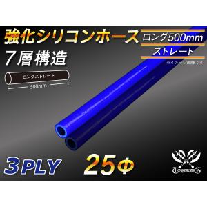 【シリコンホース】全長500mm ストレート ロング 同径 内径25Φ 青色 ロゴマーク無し 耐熱 シリコンチューブ 接続 汎用品｜kingmotorsports