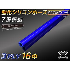 【シリコンホース】 ストレート ロング 同径 内径16Φ 長さ1m(1000mm) 青色 ロゴマーク無し シリコンチューブ 汎用品｜kingmotorsports