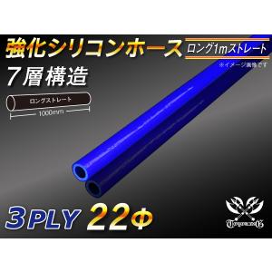 【シリコンホース】 ストレート ロング 同径 内径22Φ 長さ1m(1000mm) 青色 ロゴマーク無し シリコンチューブ 汎用品｜kingmotorsports