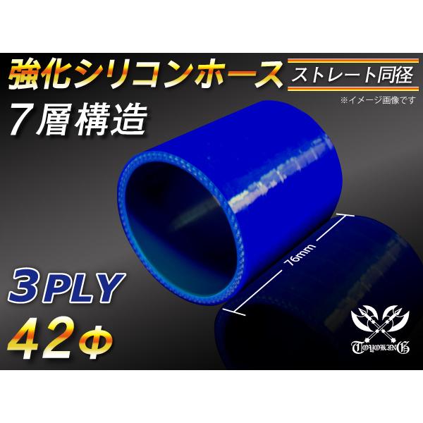【シリコンホース】ストレート ショート 同径 内径42Φ 長さ76mm 青色 ロゴマーク無し 耐熱 ...