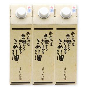 こめ油(こめ さらだ油) 800g入 3本入【熨斗可能】 箱...