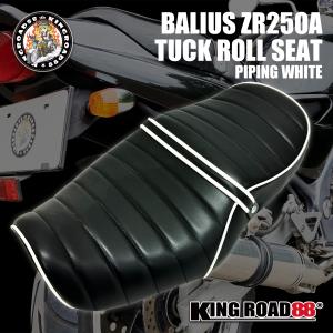 バリオス1型　タックロールシート バリオス1型 タックロール | カスタムシートのボブズシート | Bob