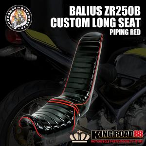 カワサキ バリオス2 ZR250B KingRoad88 ロングシート エナメル