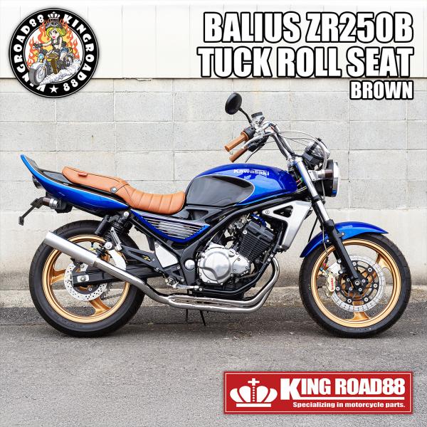 カワサキ バリオス2 ZR250B KingRoad88 タックロールシート ブラウン バリオス 2...