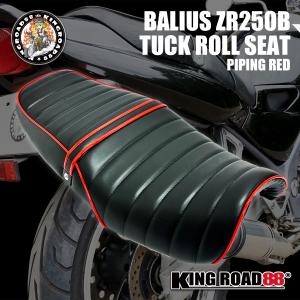 送料無料☆新品☆カワサキ☆バリオス2型用あんこ抜きタックロールシートフルキット☆ Amazon | King Road 88 バリオスⅡ型 / ZR250B ☆ タックロールシート