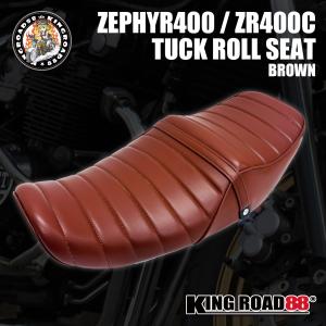 カワサキ ゼファーχ カイ ZR400C KingRoad88 タックロールシート