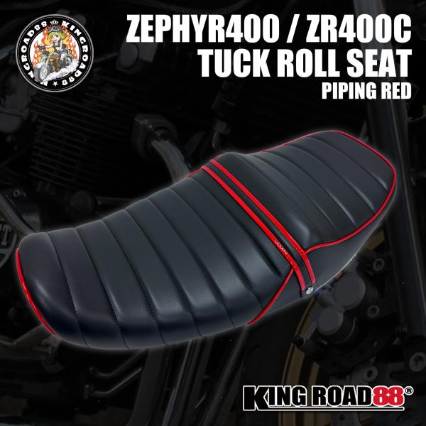 ゼファー400 1型 2型 前期 ZR400C KingRoad88 タックロールシート ブラック ...