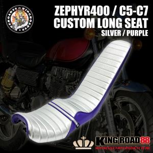 カワサキ ゼファーχ カイ ZR400C KingRoad88 シルバー パープル 三段