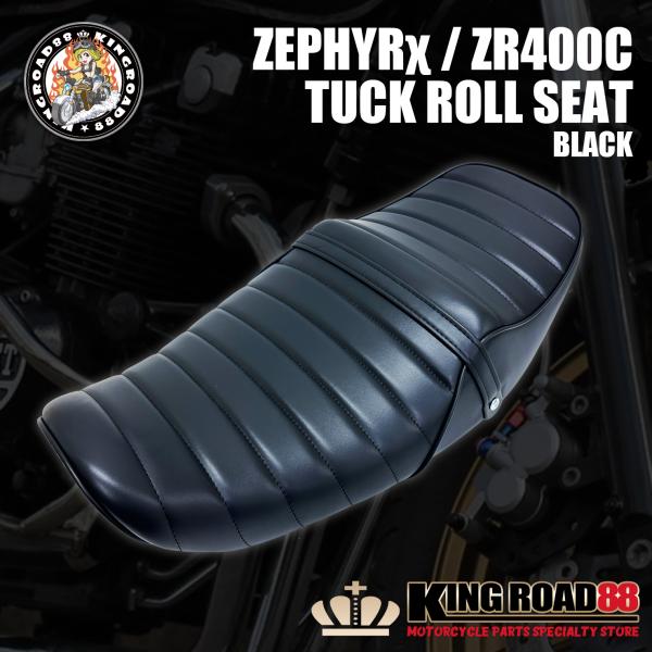 ゼファーχ カイ ZR400C KingRoad88 タックロールシート ブラック ゼファーカイ