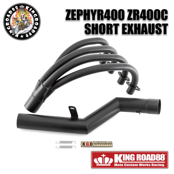 ゼファー400 1型 2型 ゼファーχ ZR400C KingRoad88 ショート管 2分割式 エ...