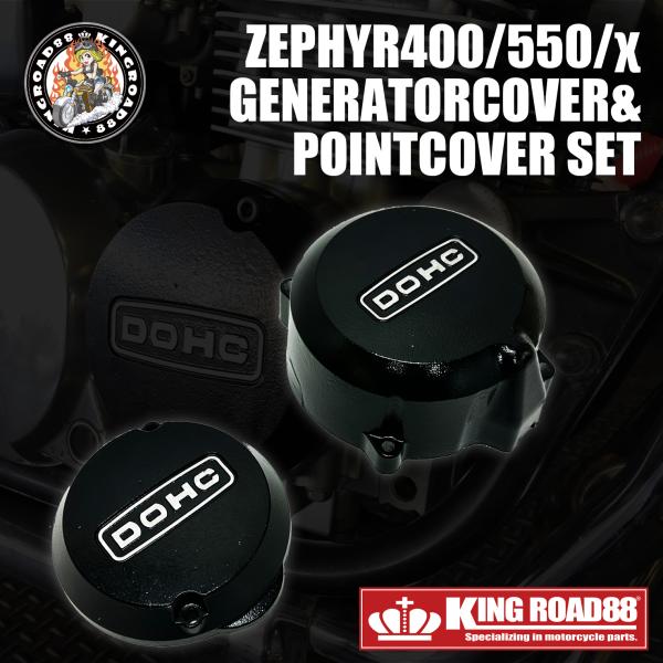 ゼファー400 ゼファー550 ゼファーχ KingRoad88 DOHC ジェネレーターカバー ポ...