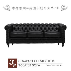 【美品 送料込】チェスターフィールド　3人掛けソファ アンティーク調 輸入家具 デザイナーズ アンティーク調 ヴィンテージ ソファ