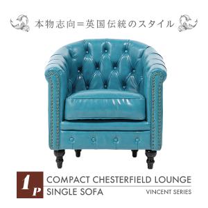一人暮らし 家具 チェスターフィールド アンティーク ソファ ソファー
