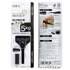 壁美人 掛け時計用フック 掛け時計 取り付け 留め具 止める ホッチキス 目立たない 賃貸 簡単 便利
