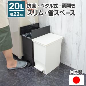 ゴミ箱 20リットル ペダル 両開き ダストボックス スリム 幅22cm 20L キッチン 用 レジ袋 キャスター付き 隙間 蓋付き コンパクト 新生活 一人暮らし おしゃれ