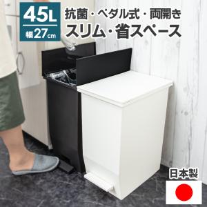 ゴミ箱 45リットル ダストボックス スリム 大容量