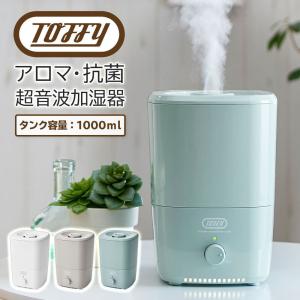 Toffy トフィー 加湿器 HF06 超音波式 抗菌加工 卓上 1L アロマ対応 精油 上部給水 アロマ エッセンシャル オイル 癒し おしゃれ かわいい ラドンナ LADONNA