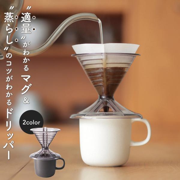コーヒー ドリッパー セット マグカップ付き 円錐 食洗器対応 円錐型 130ml 陶器 美濃焼 お...