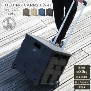 キャリーカート 軽量 折りたたみ 折り畳み キャリー 台車 キャスター付き キャリーボックス コンテナ キャンプ アウトドア