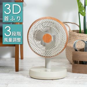 サーキュレーター 扇風機 リビング 静音 首振り 3D 小型 置き型 卓上 コンパクト 強風 換気 循環 スタンド 涼しい エアファン 一人暮らし 新生活 おしゃれ