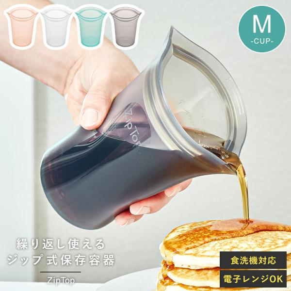 ジップトップ カップ M ziptop 473ml 保存袋 シリコーンバッグ 容器 ラップ 自立 保...