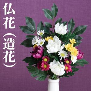 造花 仏花 仏壇用 お彼岸 花 アーティフィシャルフラワー お供え お墓用 お盆 法事 弔花 枯れない 腐らない お手入れ簡単 臭わない フェイクグリー