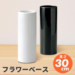 シンプル 円柱 花瓶 陶器 フラワーベース 大型 花器