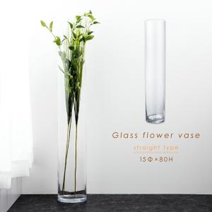 フラワーベース ガラス 花瓶 大きい 大型 枝物 円柱 生花 ドライフラワー フェイクグリーン 造花 花器 花立 生花 透明 クリア ストレート スリム 北欧 おしゃれ