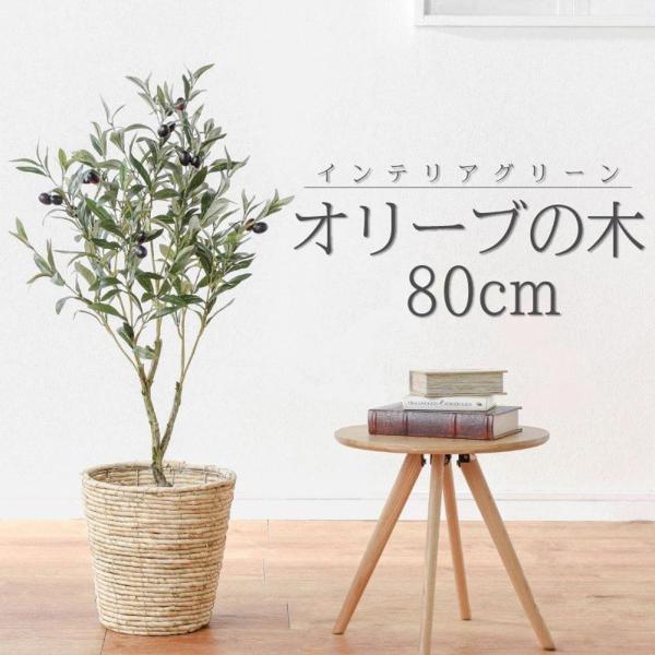 人工観葉植物 オリーブの木 樹 ポットカバー セット 鉢カバー 付き 造花 インテリア 高品質 リア...