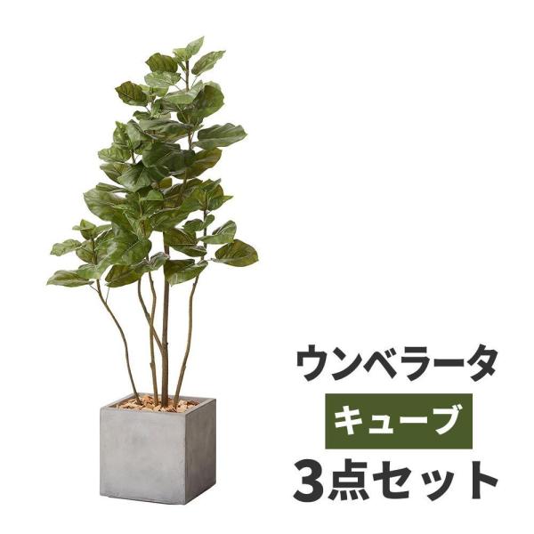 観葉植物 大型 ウンベラータ 鉢カバー セット 高品質 アーティフィッシャルフラワー 造花 人工観葉...