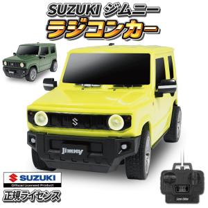 正規ライセンス スズキ ジムニー JB64W ラジコン ラジコンカー コレクション 趣味 リモコン パーツ リアル LEDライト 大人