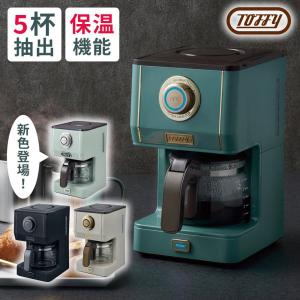コーヒーメーカー Toffy アロマドリップ 全自動 5杯 珈琲 粉 本格ドリップ 30分 保温 水洗 レトロ おしゃれ