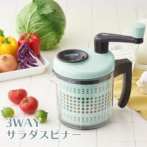 フードプロセッサー サラダスピナー 3WAY みじん切り