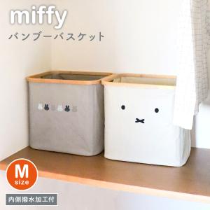 miffy ランドリーバスケット 折りたたみ ランドリーボックス 折り畳み 大容量 防水 収納ボックス ミッフィー グッズ 大人 洗濯 衣類 DVD CD おもちゃ箱 おしゃれ