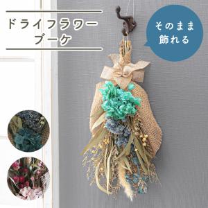 ドライフラワー ブーケ スワッグ 手提袋 ボックス 卓上 壁掛け 飾り インテリア 雑貨 オブジェ 植物 誕生日 祝い