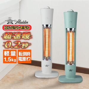 アラジン 遠赤 グラファイト ヒーター 電気 ストーブ コンパクト スリム 軽量 カーボン ヒーター 遠赤外線 400W 200W 暖房 一人暮らし 安全 装置 付き おしゃれ