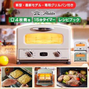 最新モデル アラジン グラファイト 4枚 焼き グリル トースター 新型 電気 オーブン グリル パン 耐熱 皿 プレート トレイ 温度調節 付き 結婚祝い 白 おしゃれ｜kingselection